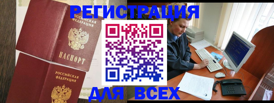 прописка для работы в Сарапуле